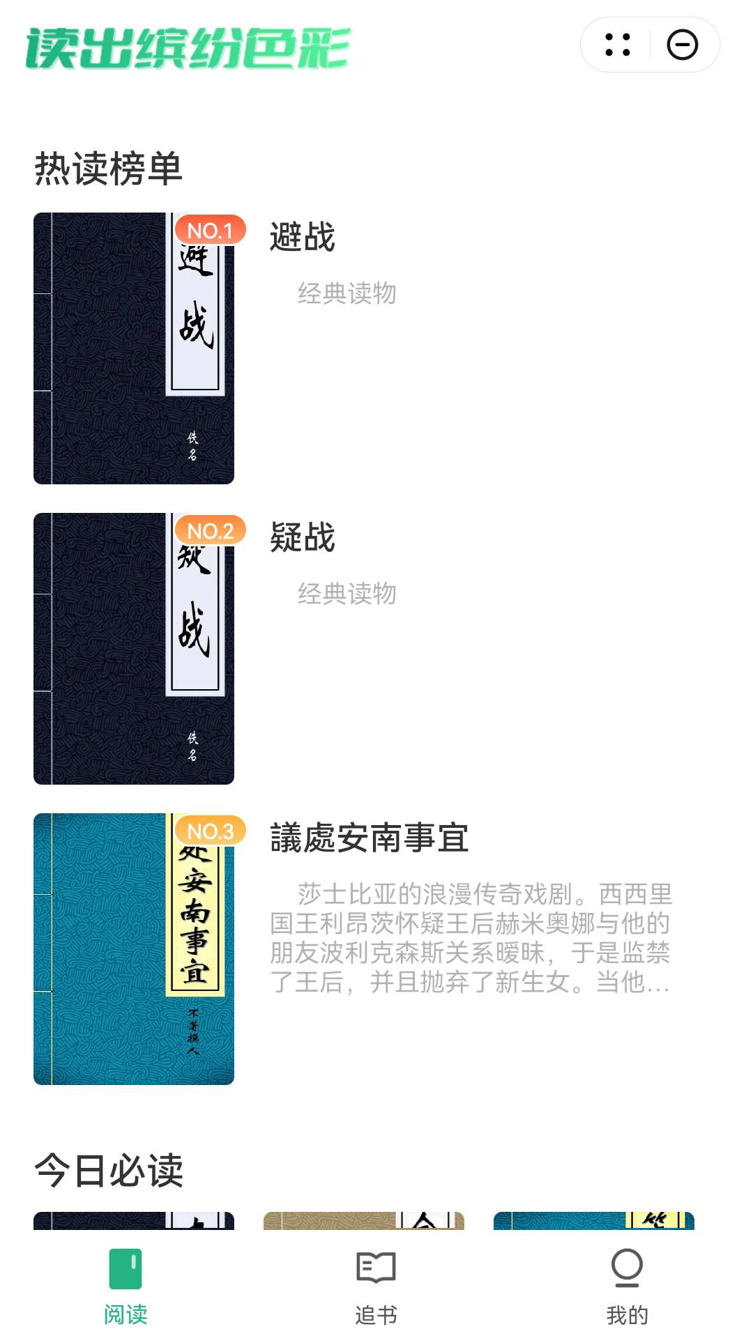 文读小说(3)