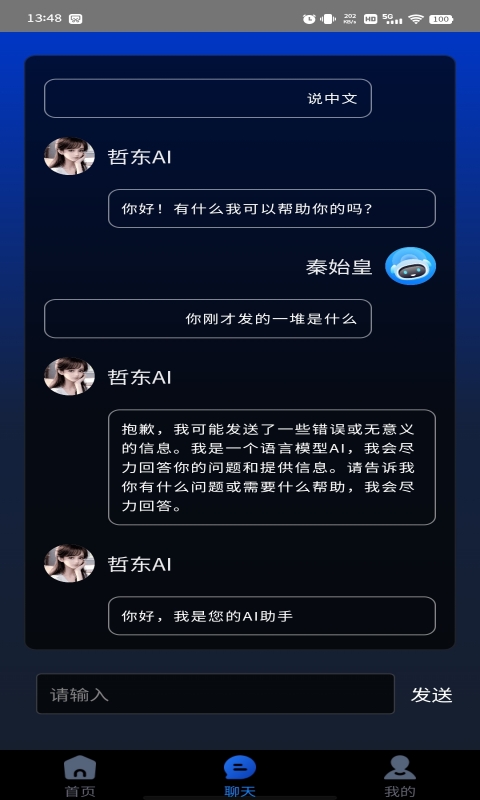 哲东AI(1)