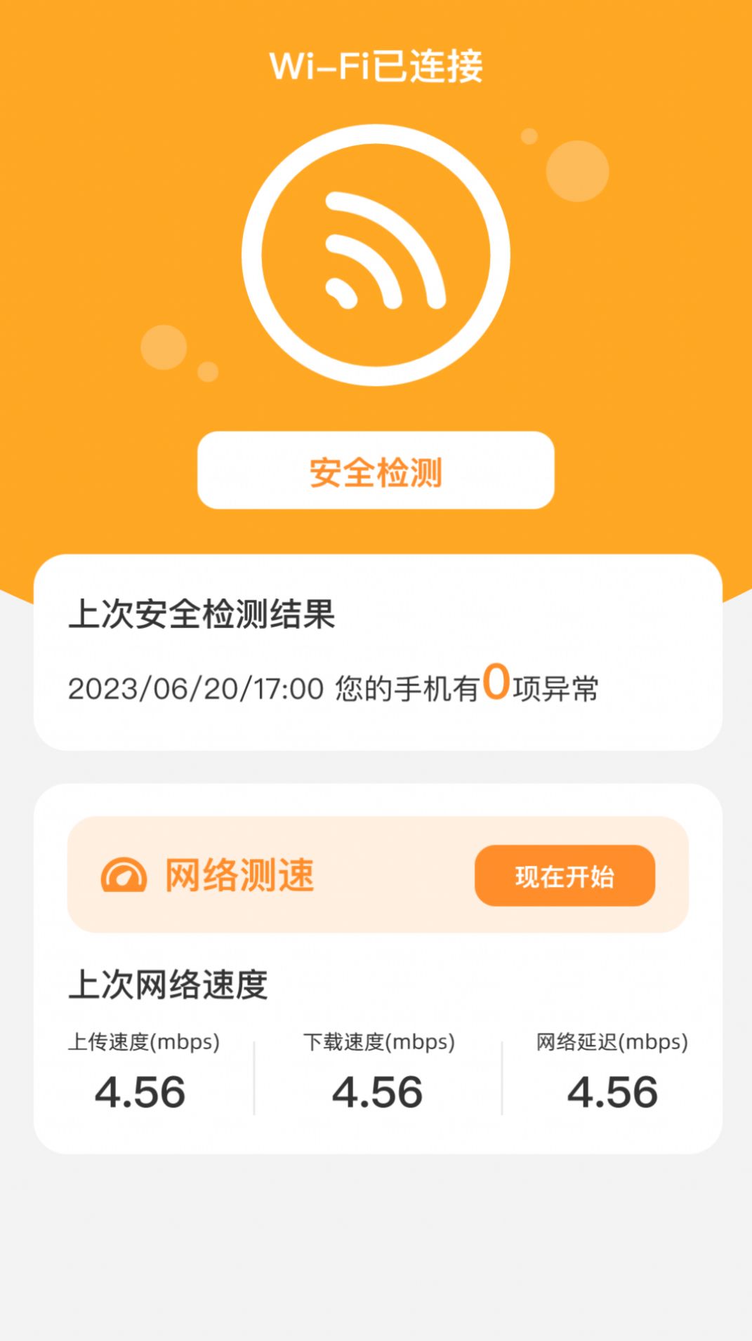 智推快捷WiFi(2)
