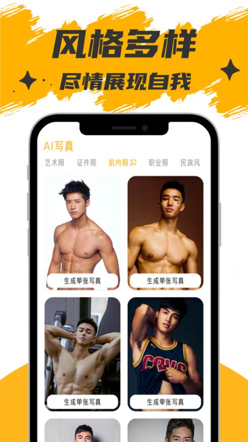 AI照相馆(2)