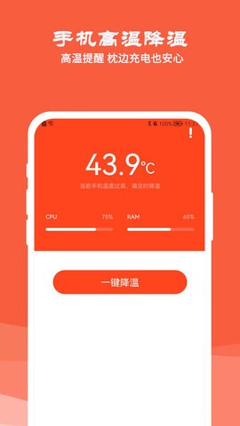 降温测温精灵(2)