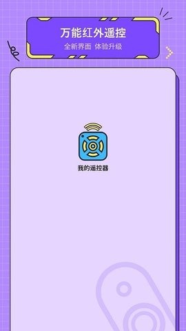 手机空调万能遥(2)