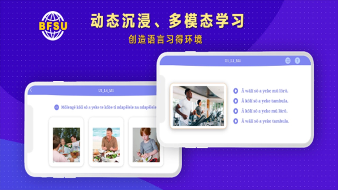 北外多语(2)