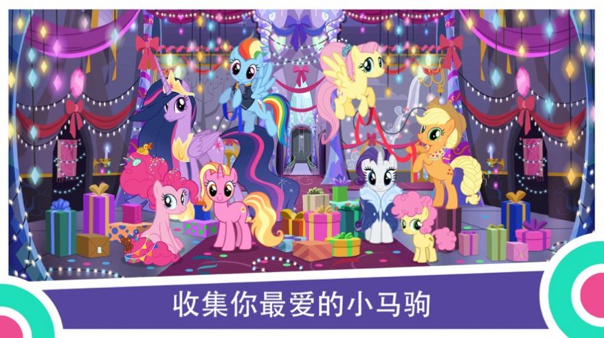 小马宝莉友谊就是魔法(2)