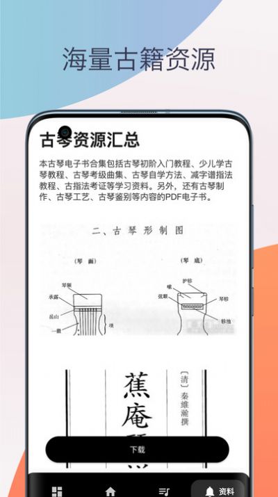 古琴调音器模拟器(2)