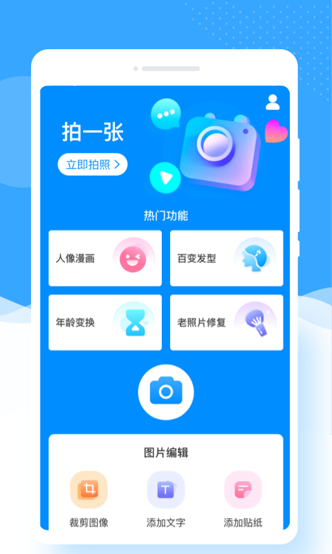 甜趣相机(1)