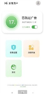 绿去广告永久会员版(1)