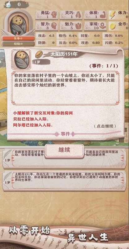 异世轮回录无限灵魂(4)