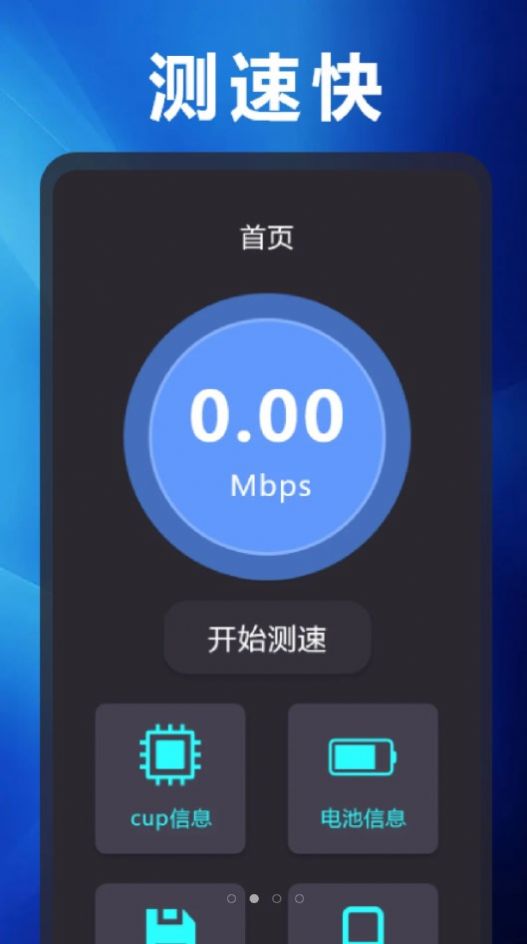测网速管家(3)