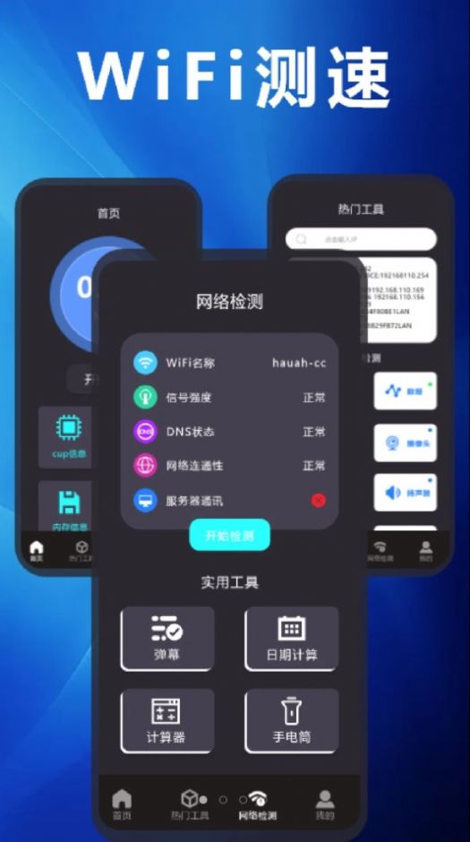 测网速管家(2)