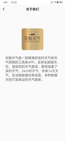 灰鲸天气(1)