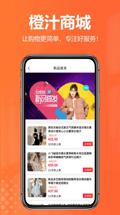 橙汁购物商城(2)