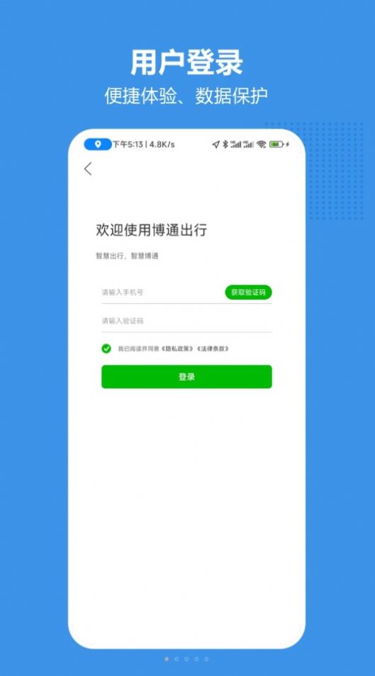 博通网约车(3)