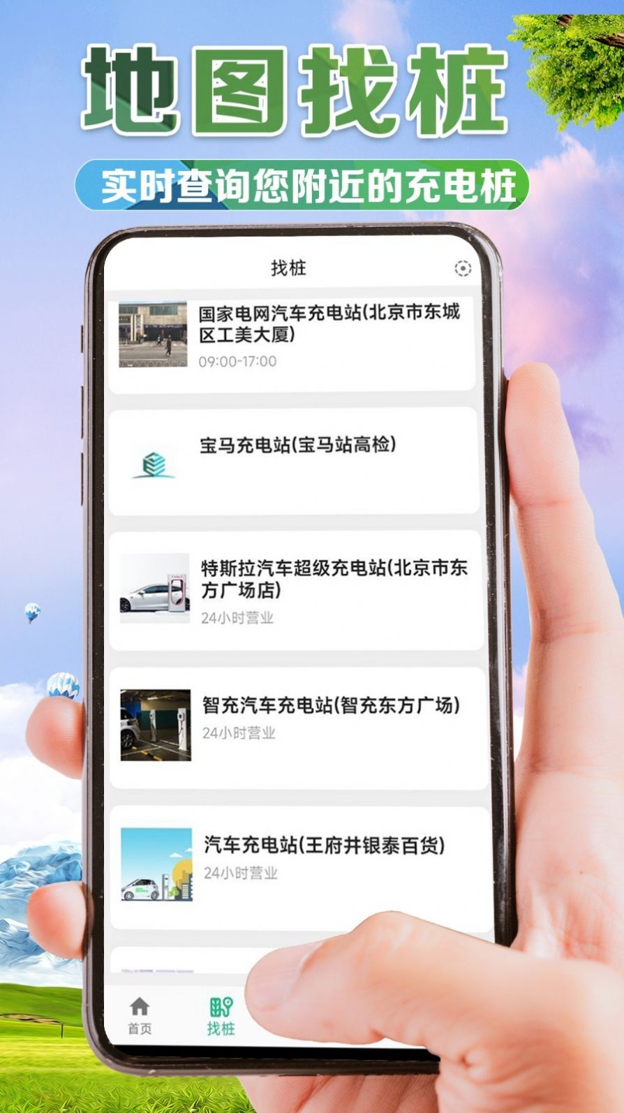e桩宝(2)