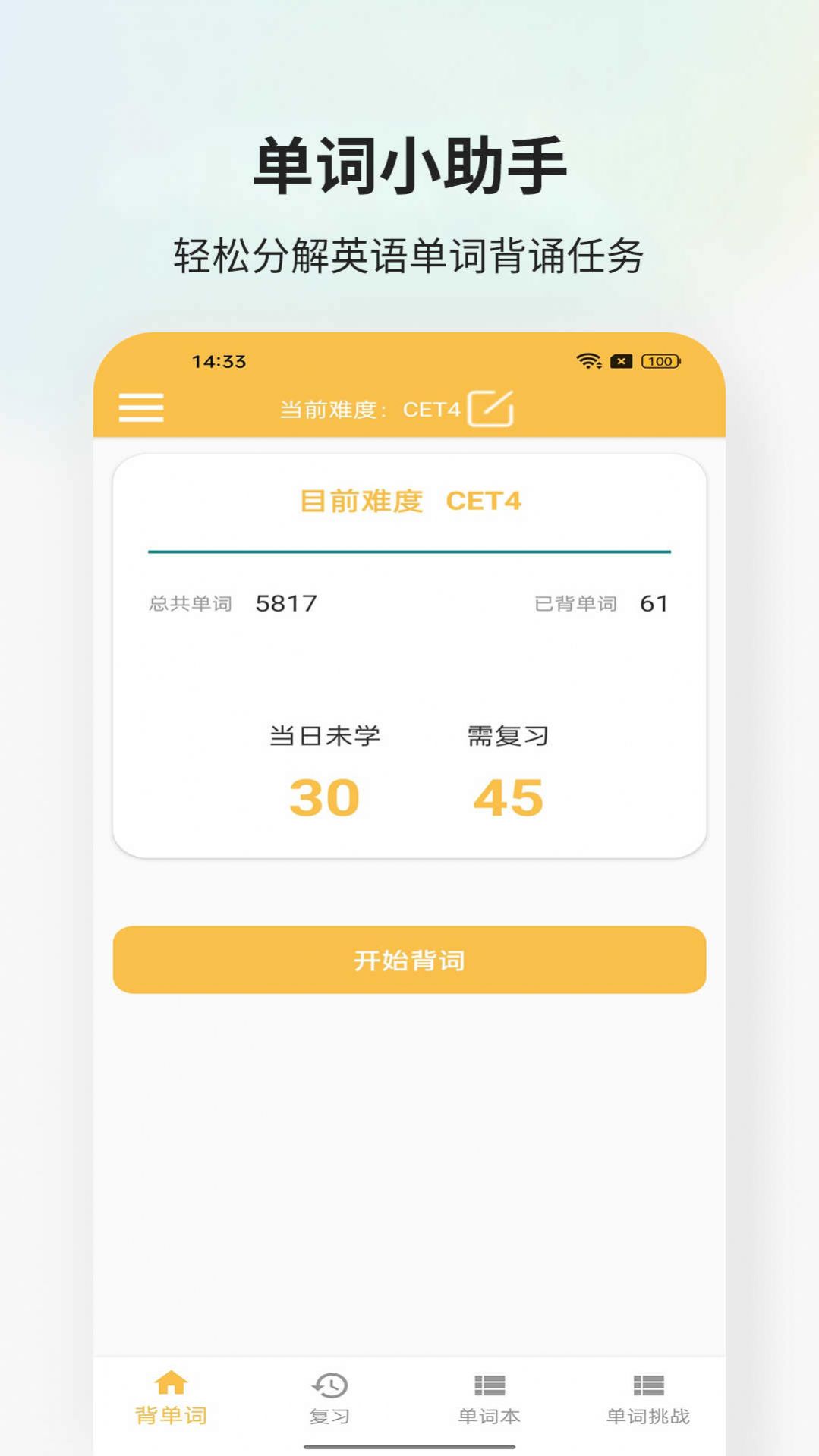 米嘉乐单词(2)