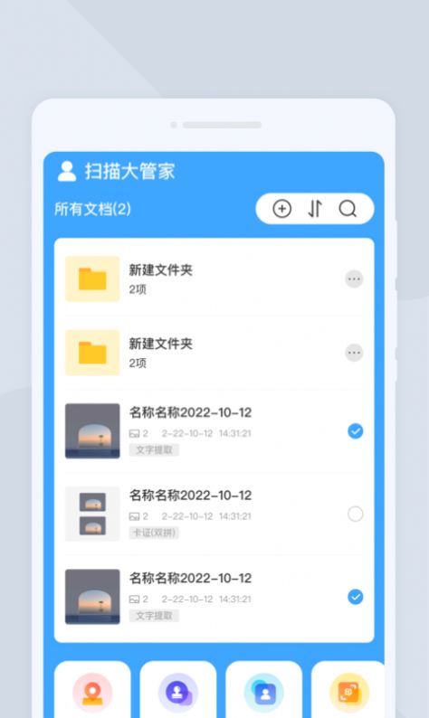 扫描大管家(2)