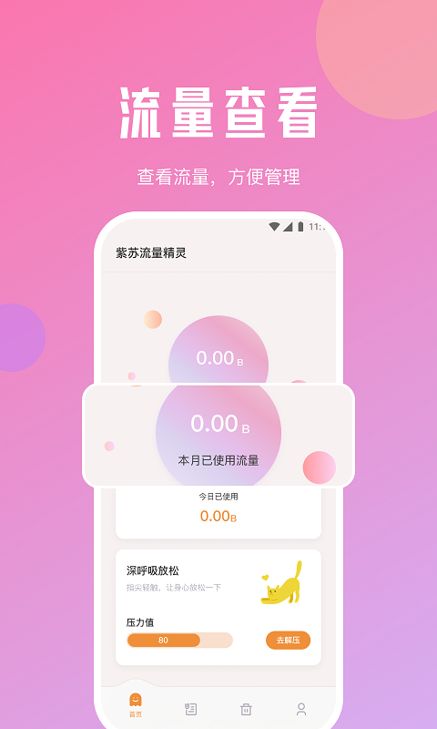紫苏流量精灵(1)