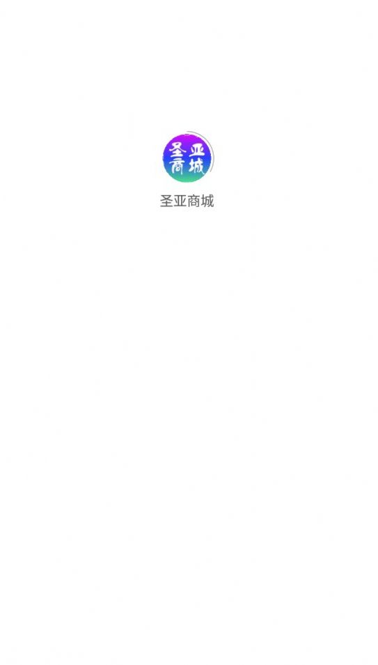 圣亚商城(3)