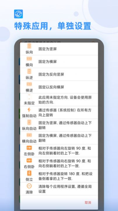 屏幕方向(1)
