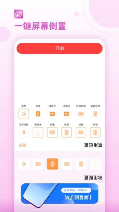 屏幕方向(3)
