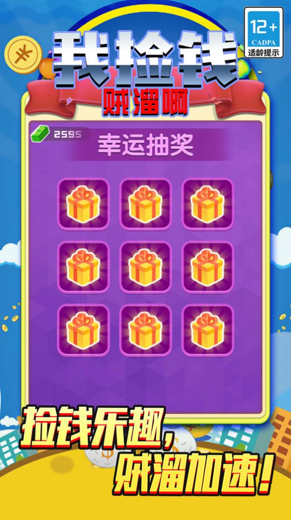 我捡钱贼溜啊(3)
