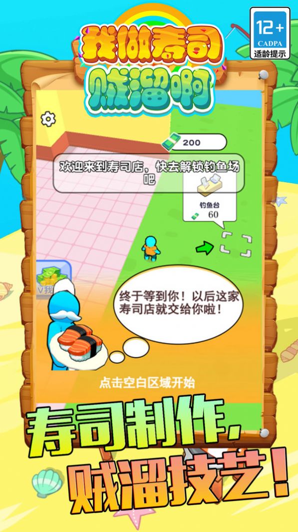 我做寿司贼溜啊(3)