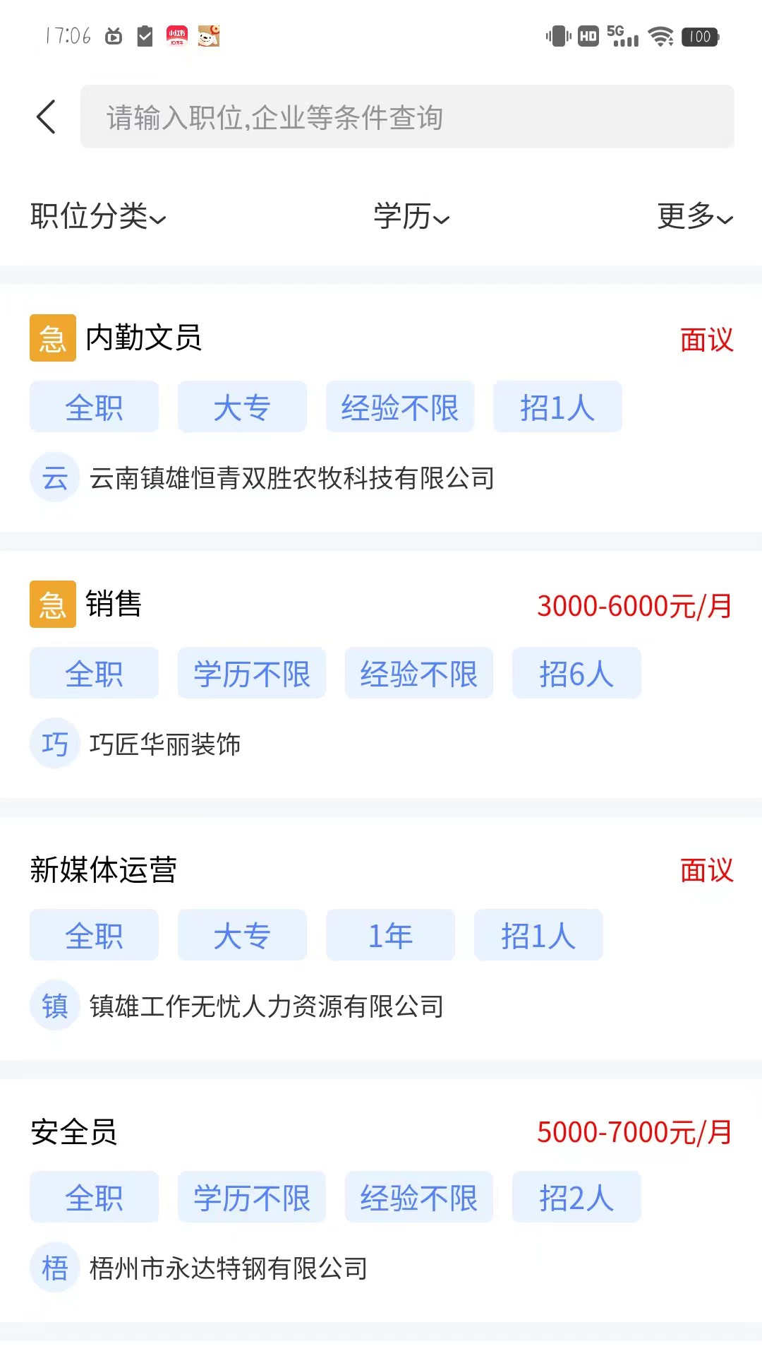 西南招聘网(3)