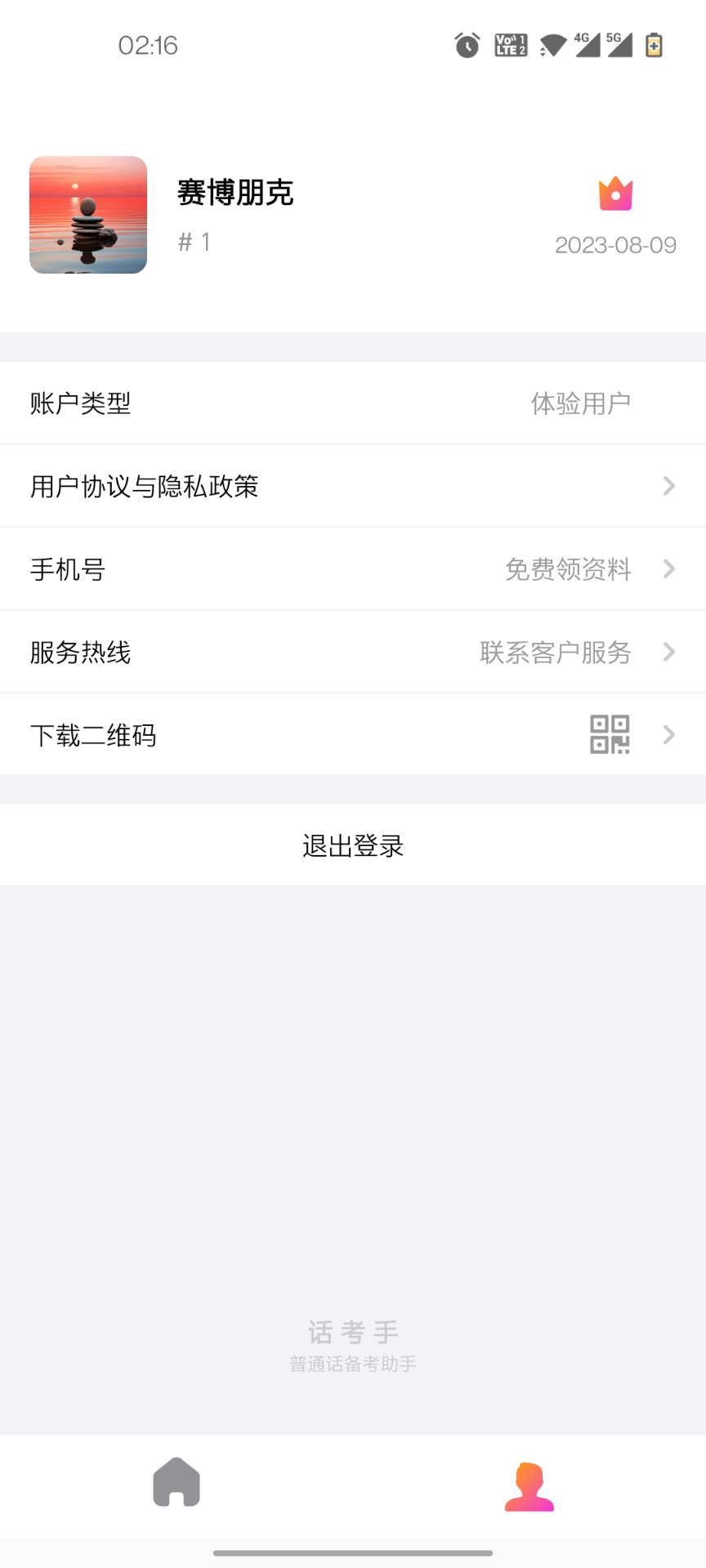 话考手(1)