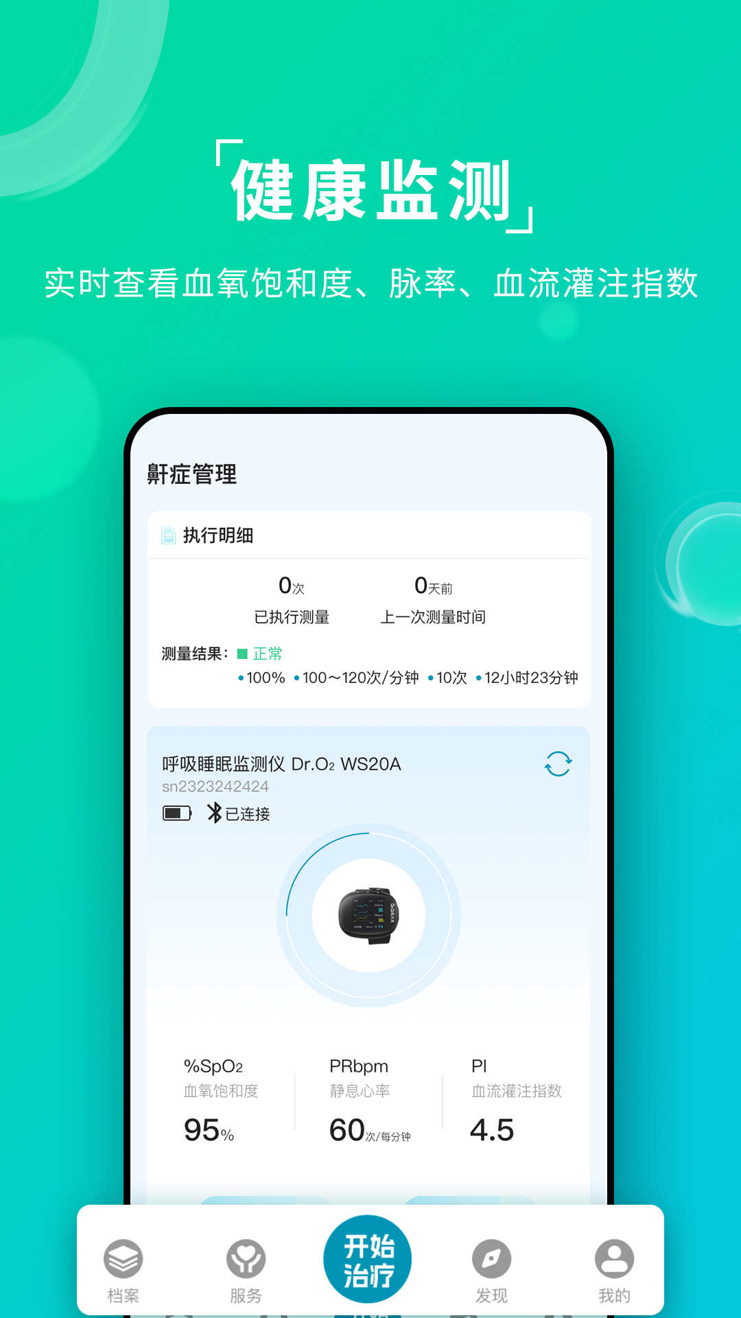 Ai健康睡眠(2)