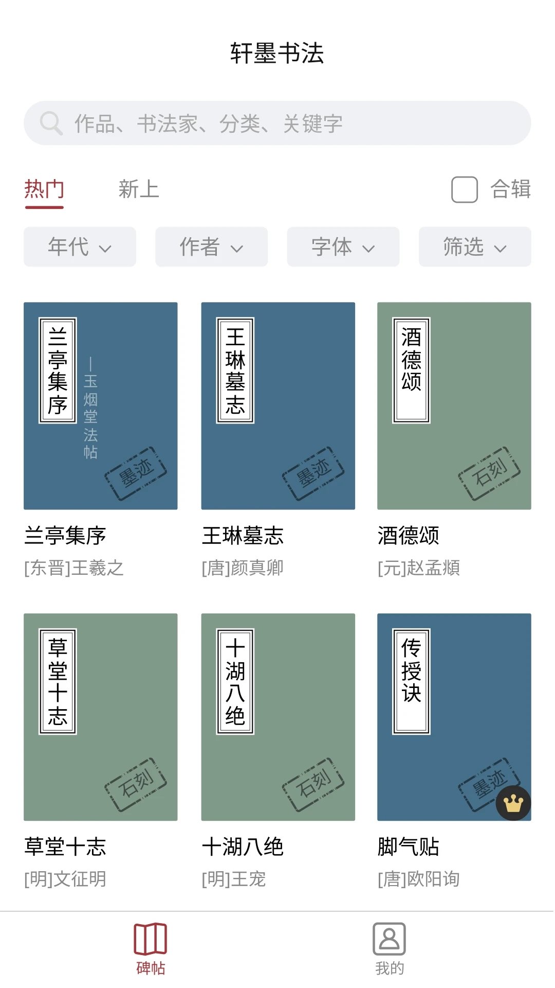 轩墨书法(3)