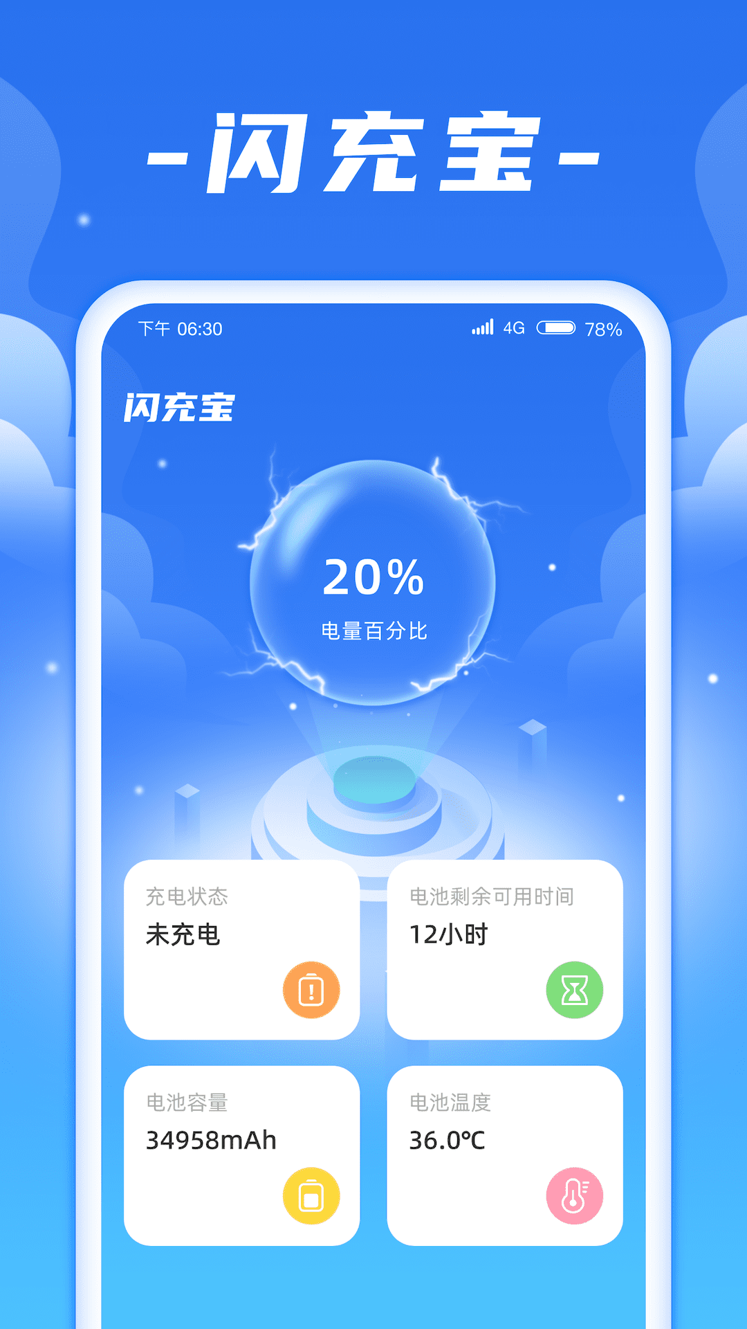 闪充宝(3)