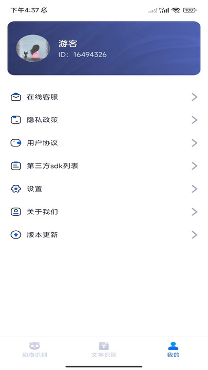 速达识别仪(3)