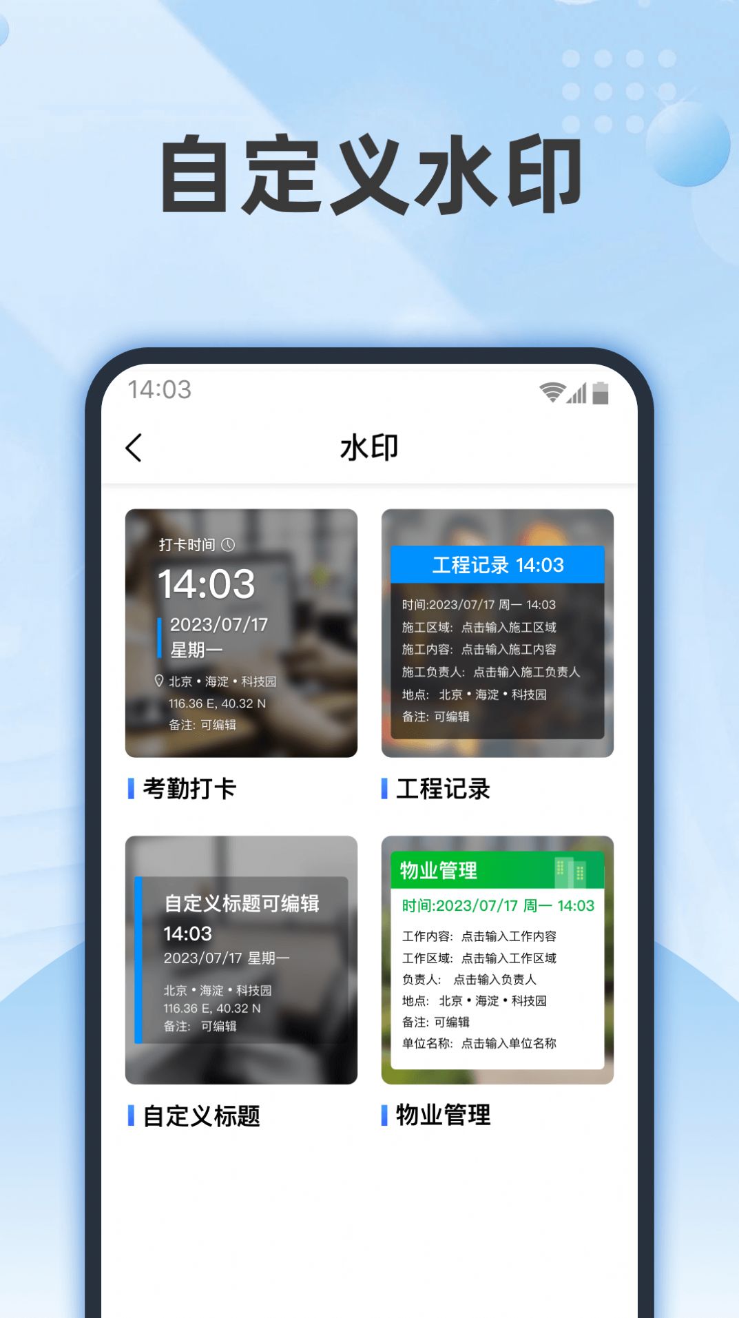 时记水印相机(1)