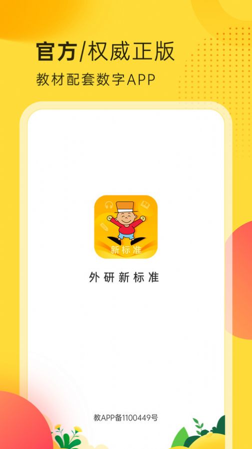 外研新标准(3)
