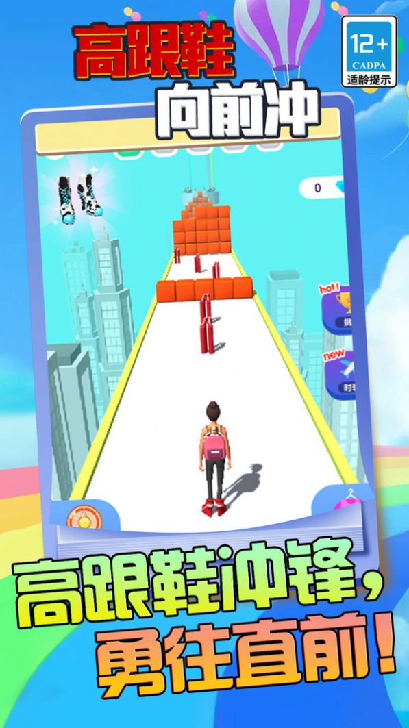 高跟鞋向前冲(1)