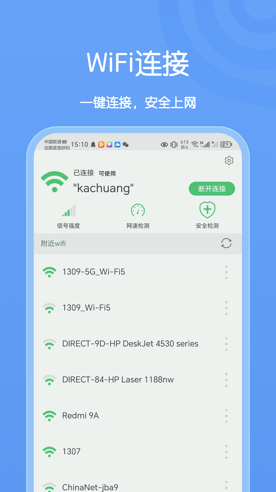 卡创WiFi助手(1)