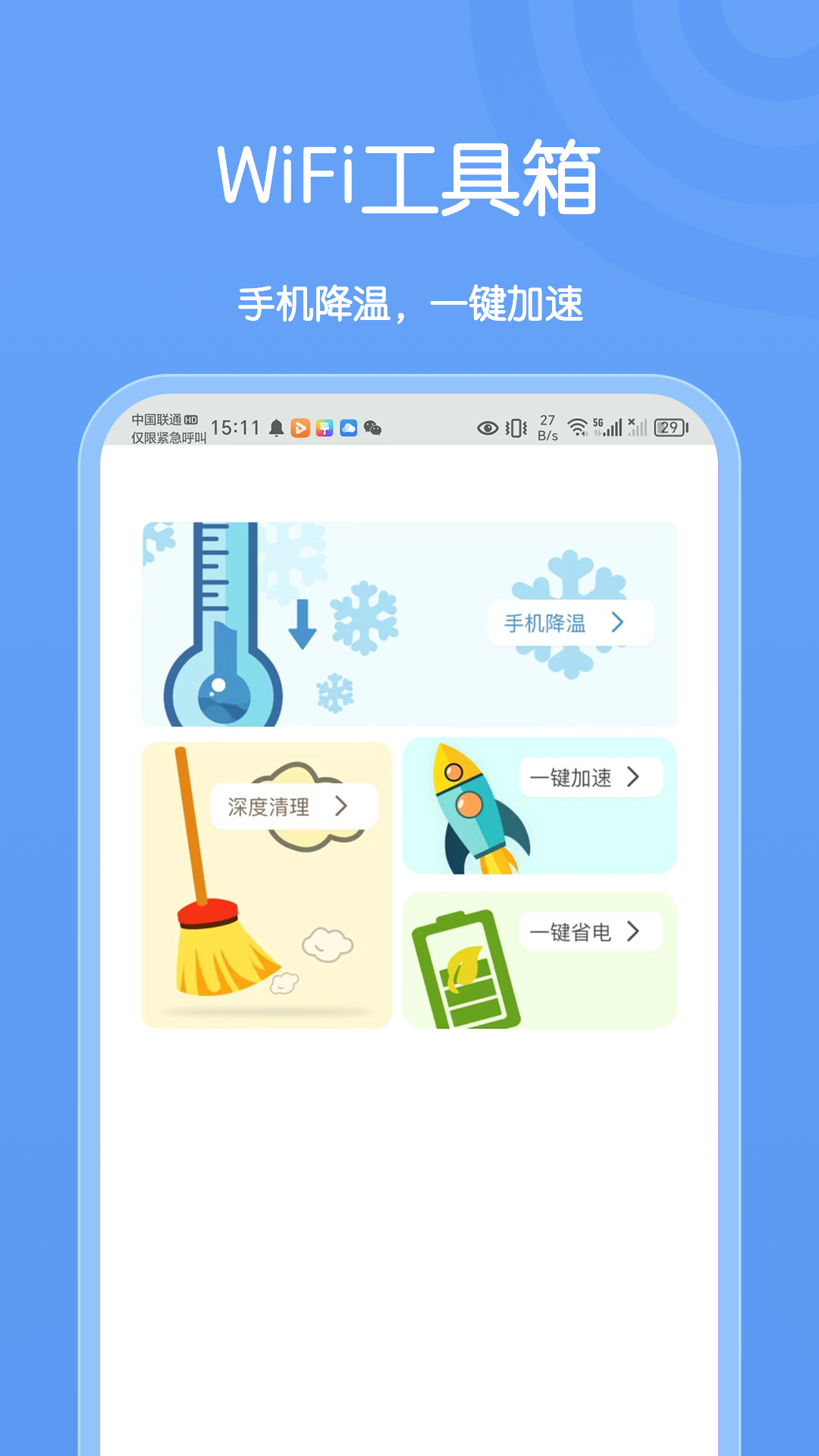 卡创WiFi助手(3)