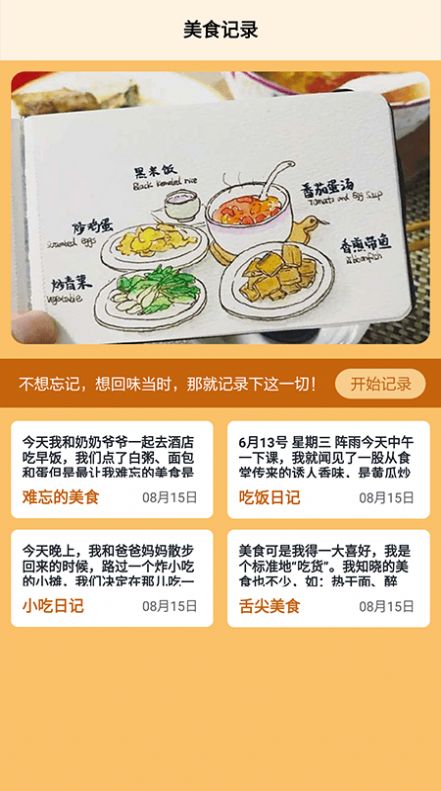 食堂故事记录本(3)