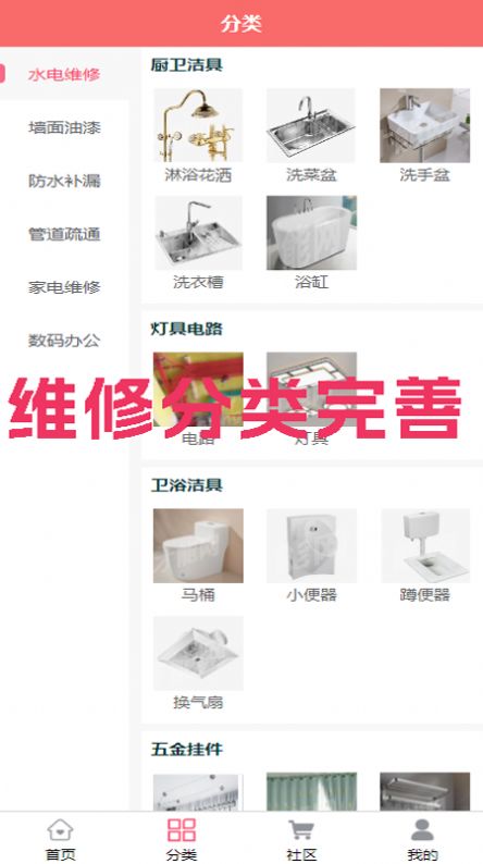 才能社区维修(1)