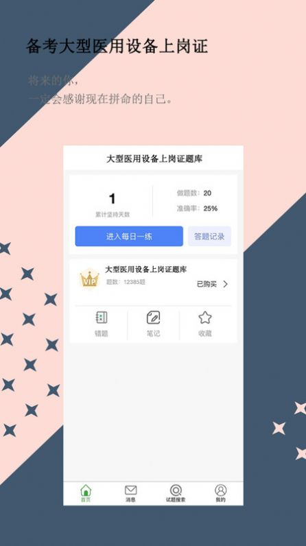 大型医用设备上岗证题库(2)