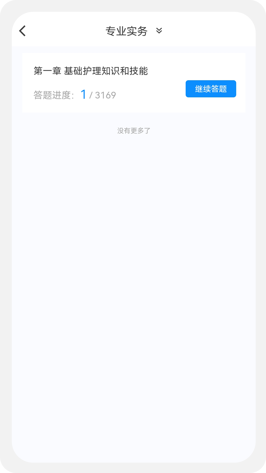 执业护士新题库(1)