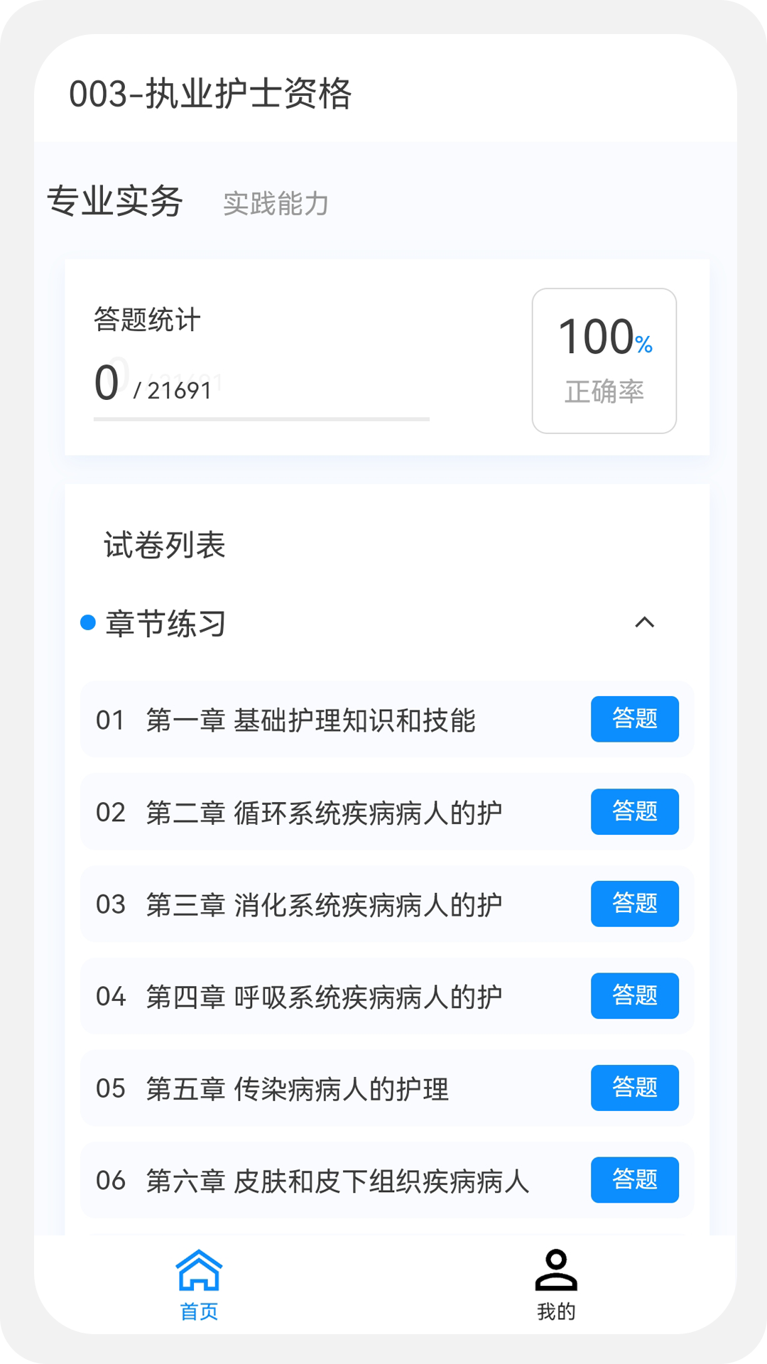 执业护士新题库(3)