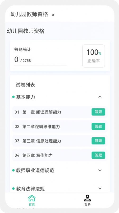 教师资格新题库(3)