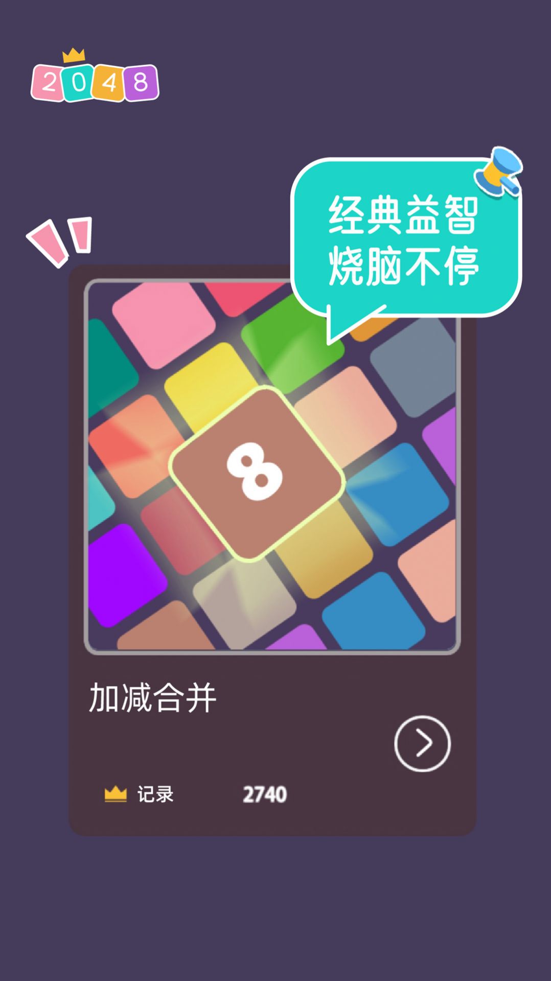 2048大合集(1)