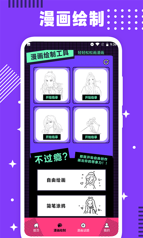看看漫画工具(3)