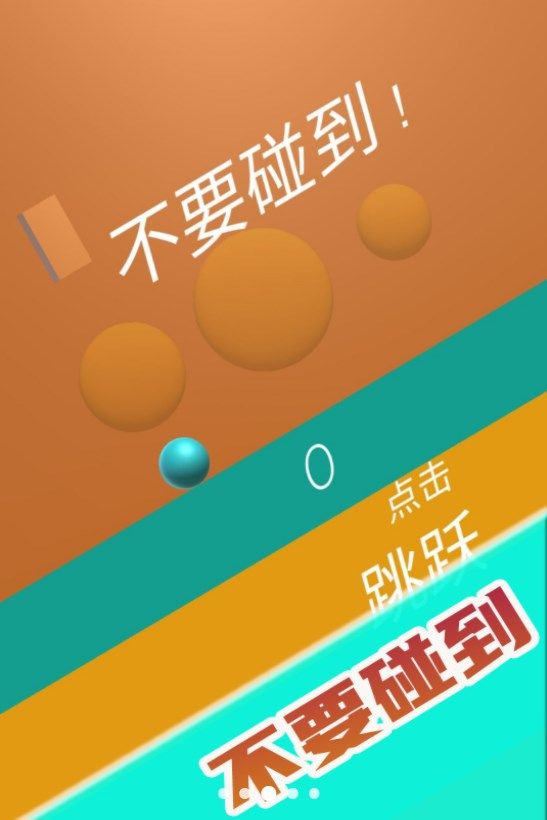 弹射物语(2)