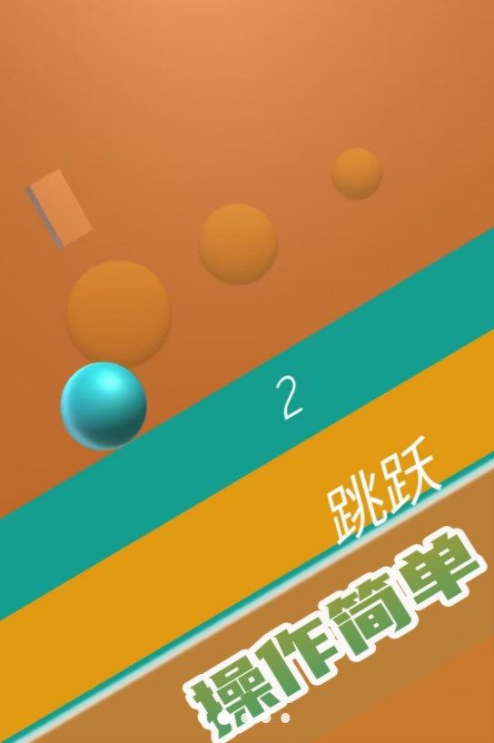 弹射物语(3)