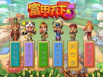 富甲天下5修改器(3)