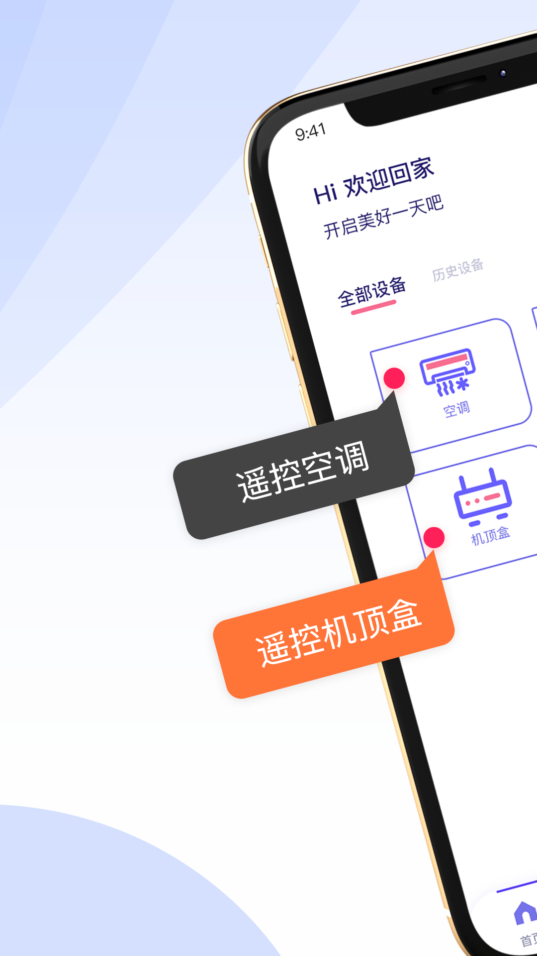 万能遥控器空调智家(1)