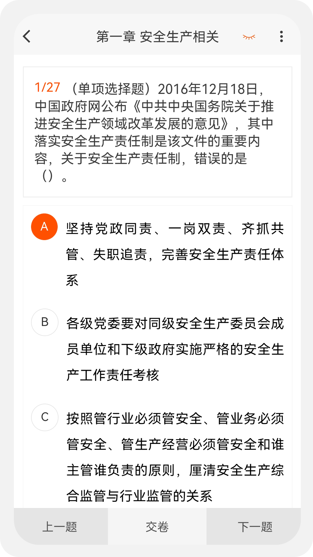 安全工程师新题库(3)